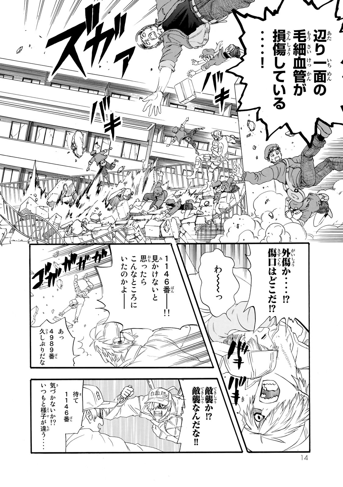 Hataraku Saibou - Chapter 26 - Page 16